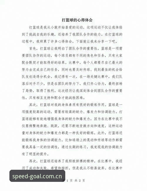从新手到老手：我使用光速体育篮球直播平台的实战经验总结