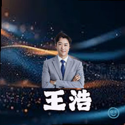 王浩