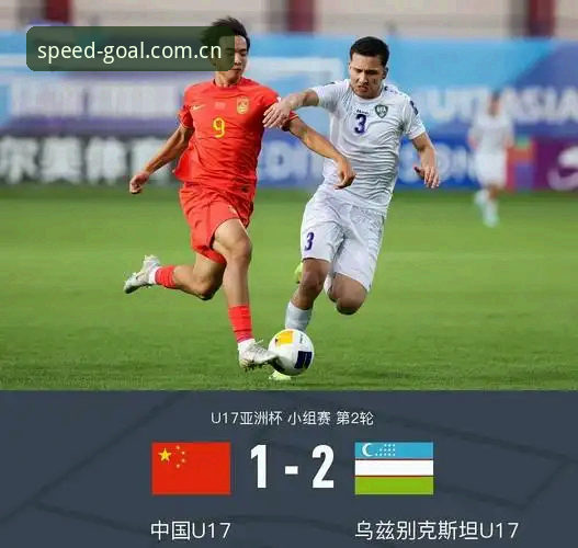 光速体育下载最新版 U17世界杯分组揭晓:中国男女足命运迥异,高清观赛体验哪家强?