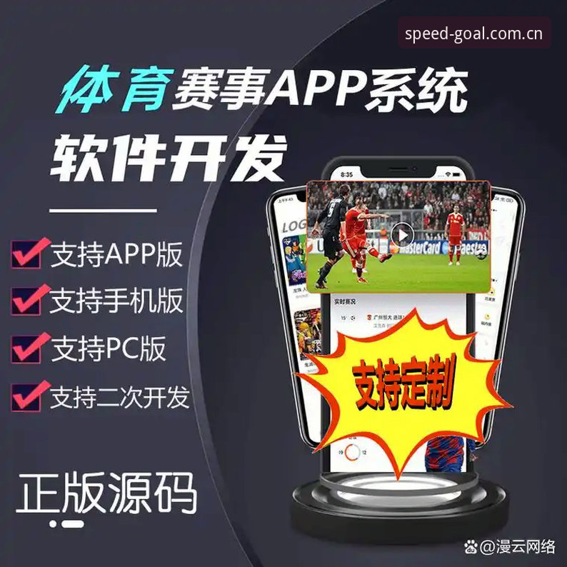 光速体育手机版 光速体育手机版vs传统直播App:高清体验与赛事覆盖的全面对比