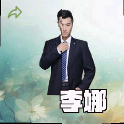 李娜